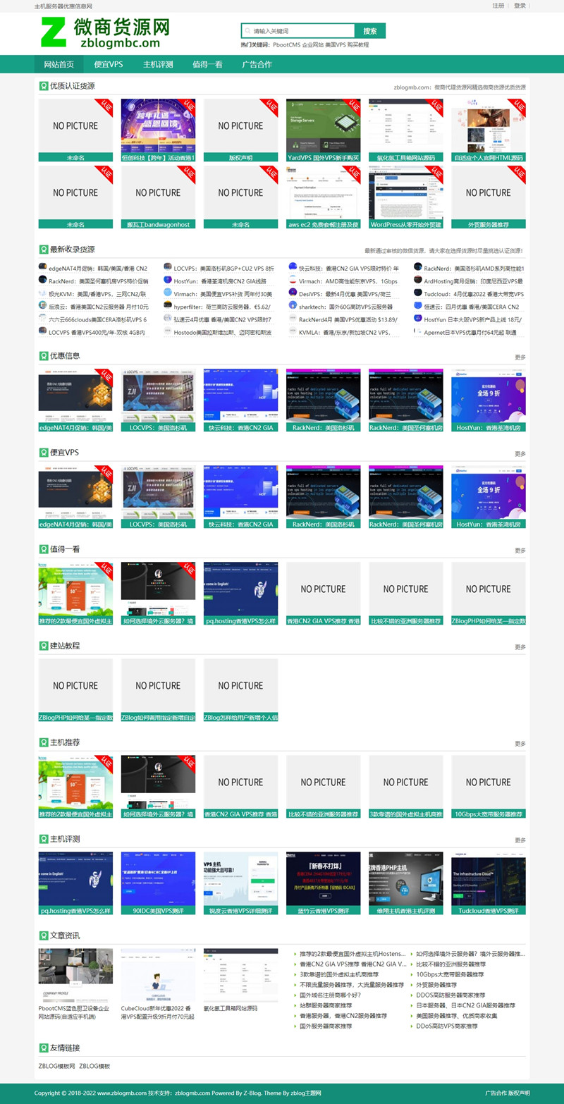 Z-Blog自适应微商货源资源网站主题