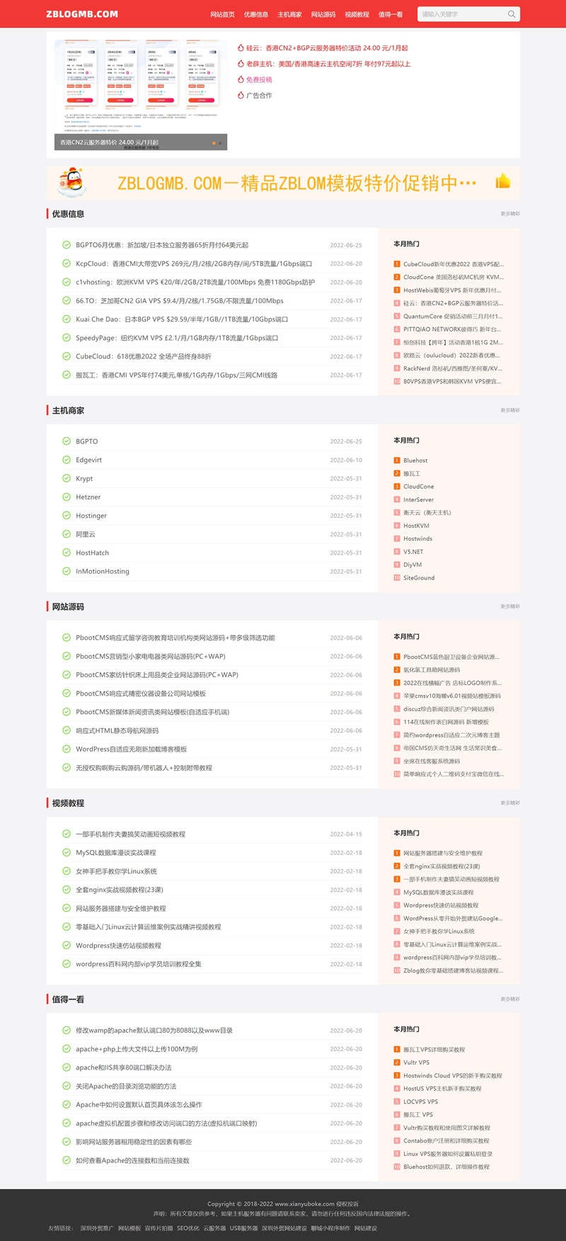 zblog红色简洁响应式文章信息博客主题