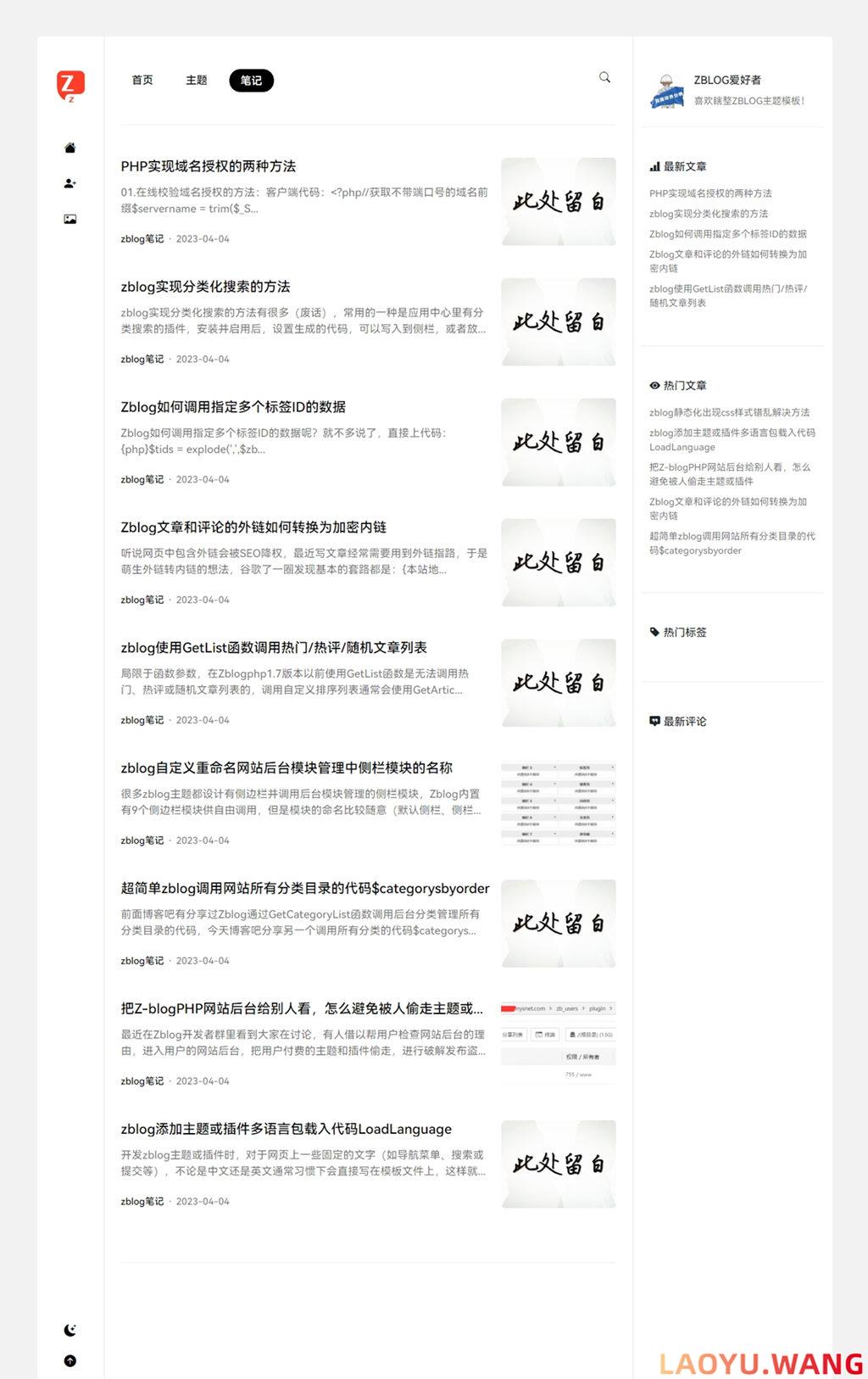 zblog响应式简洁黑白博客主题9号