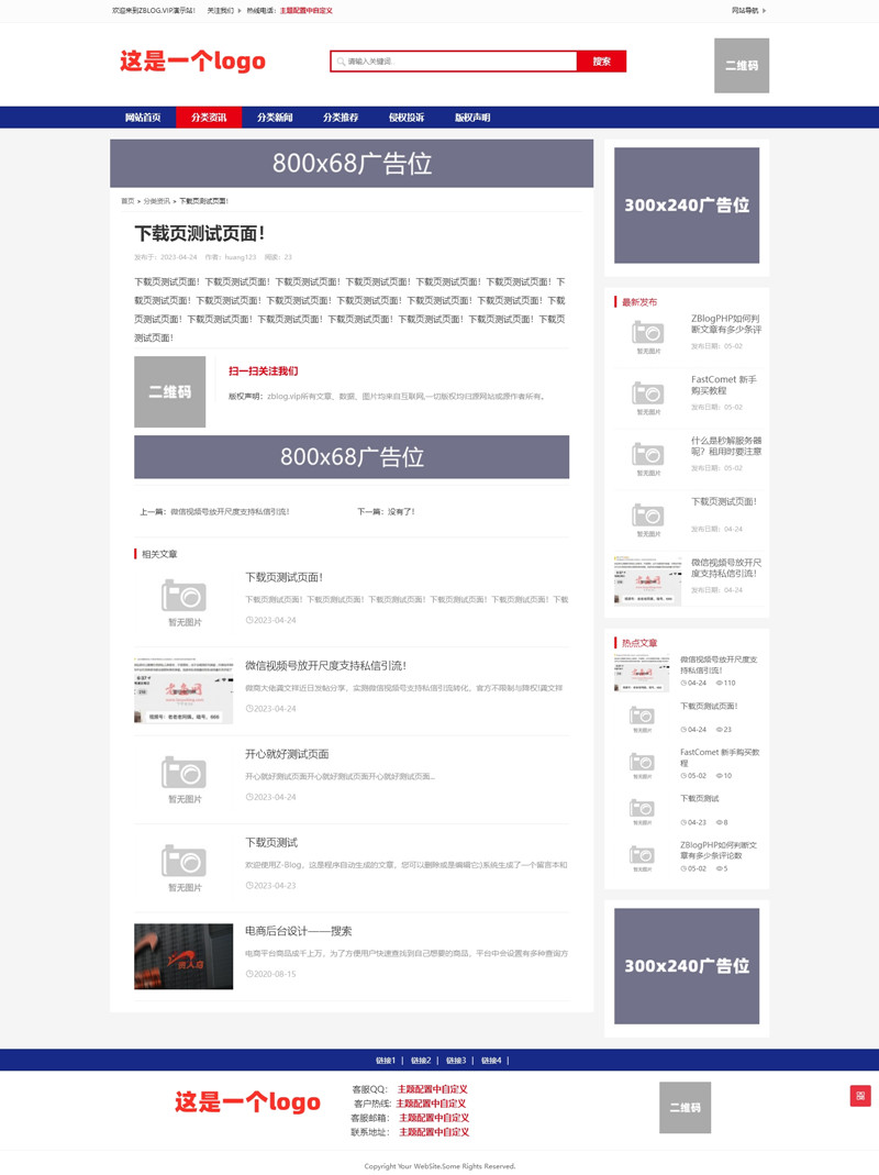 zblog响应式CMS文章资讯主题5号内页