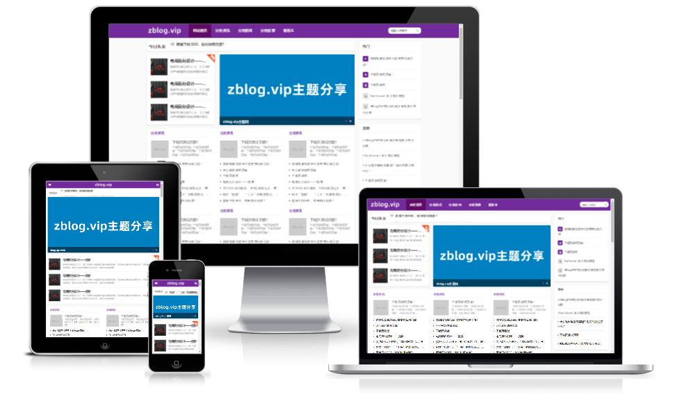 zblog自适应紫色文章资讯主题29号