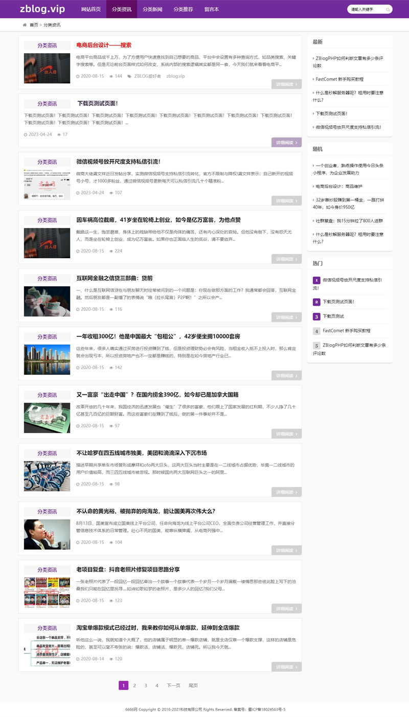 zblog自适应紫色文章资讯主题29号分类载图
