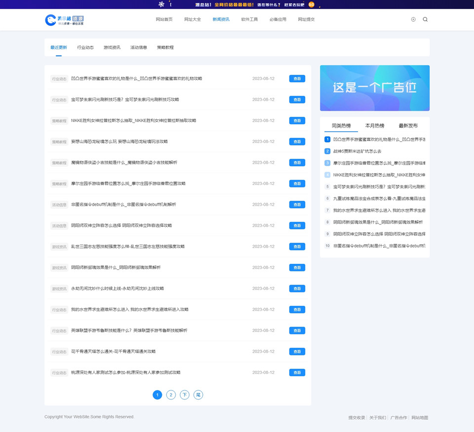 zblog自适应技术资源导航主题19号