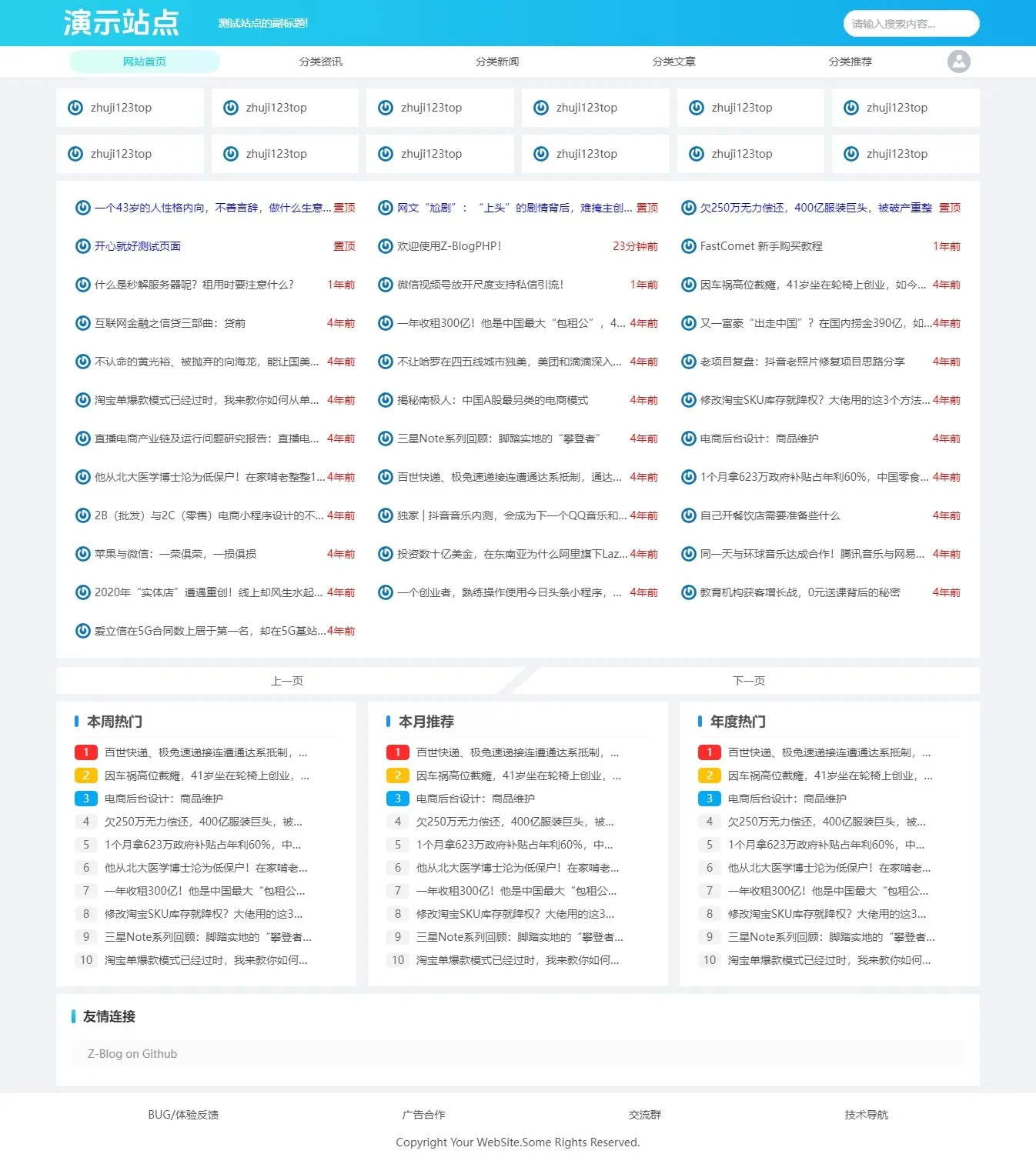 zblog自适应线报资源分享主题18号