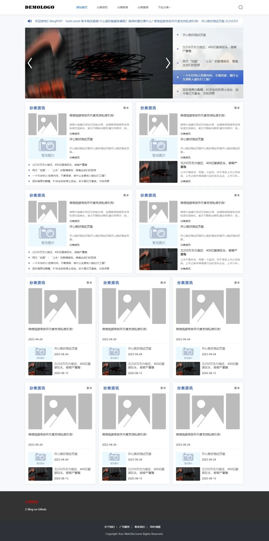 zblog响应式CMS文章资讯主题45号