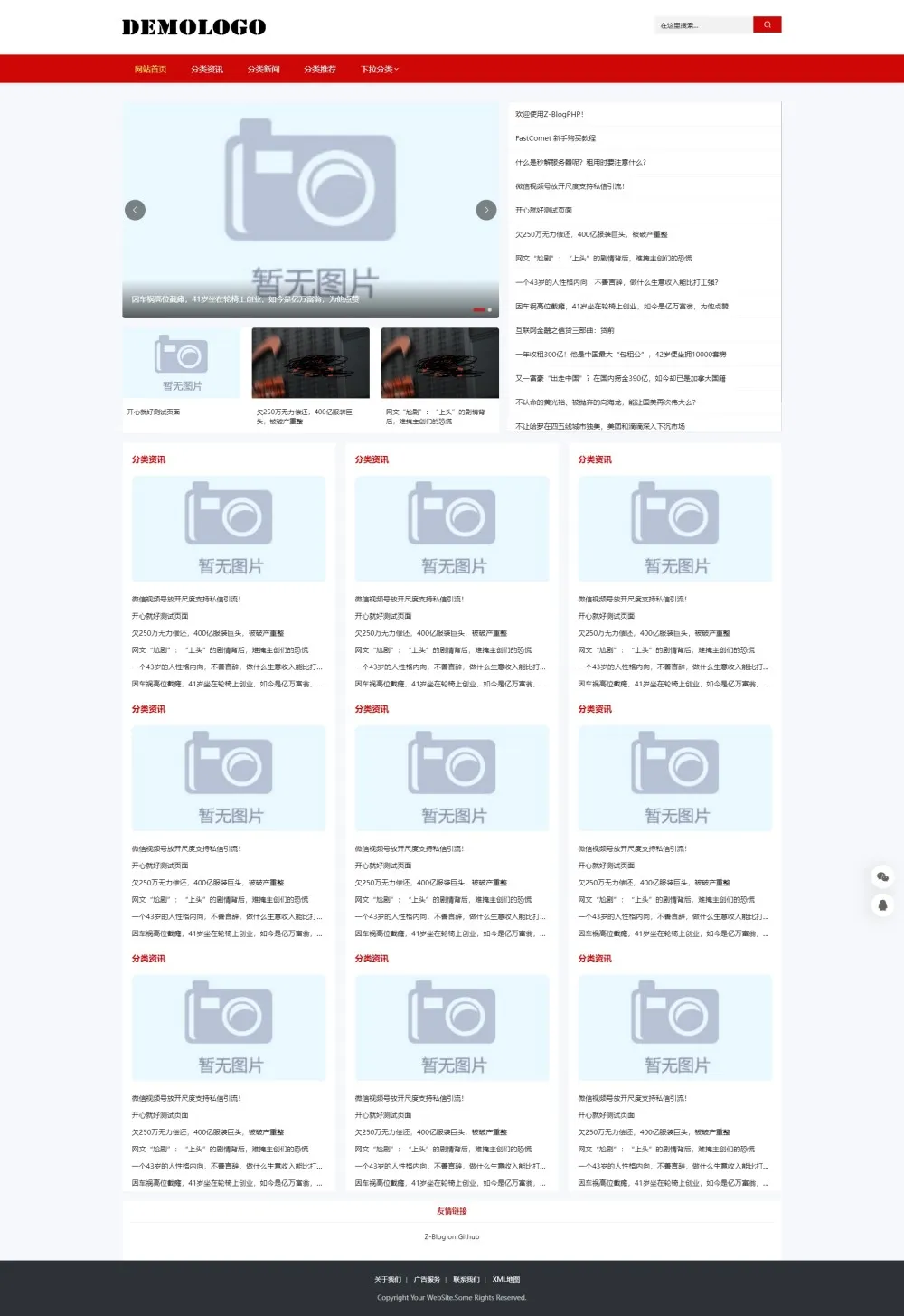 zblog红色响应式CMS资讯主题43号