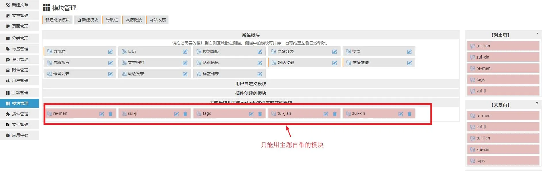 zblog红色响应式CMS资讯主题43号